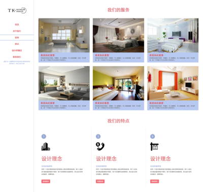 H憶青春 室內(nèi)設計企業(yè)官網(wǎng)設計服務精粹