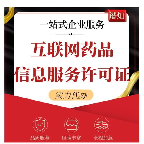 辦理上海互聯(lián)網(wǎng)藥品經(jīng)營(yíng)許可證全流程詳解與必看事項(xiàng)