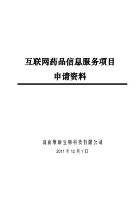 互聯(lián)網(wǎng)信息服務(wù)業(yè)務(wù)申請(qǐng)材料模版清單詳解